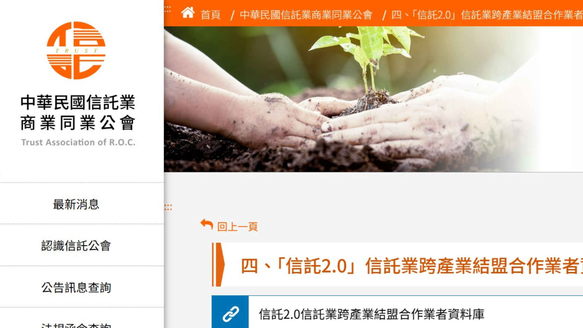 富又康正式納入信託公會「信託2.0」跨產業結盟合作業者資料庫