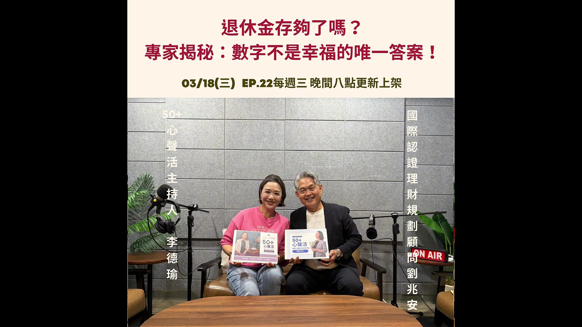 退休金存夠了嗎？專家揭秘：數字不是幸福的唯一答案！