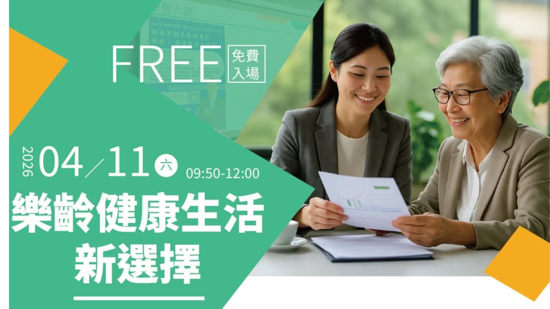 百歲時代的財務健康攻略：富又康揭露高齡社會財務危機，籲長輩即刻啟動「財務健康盤點」