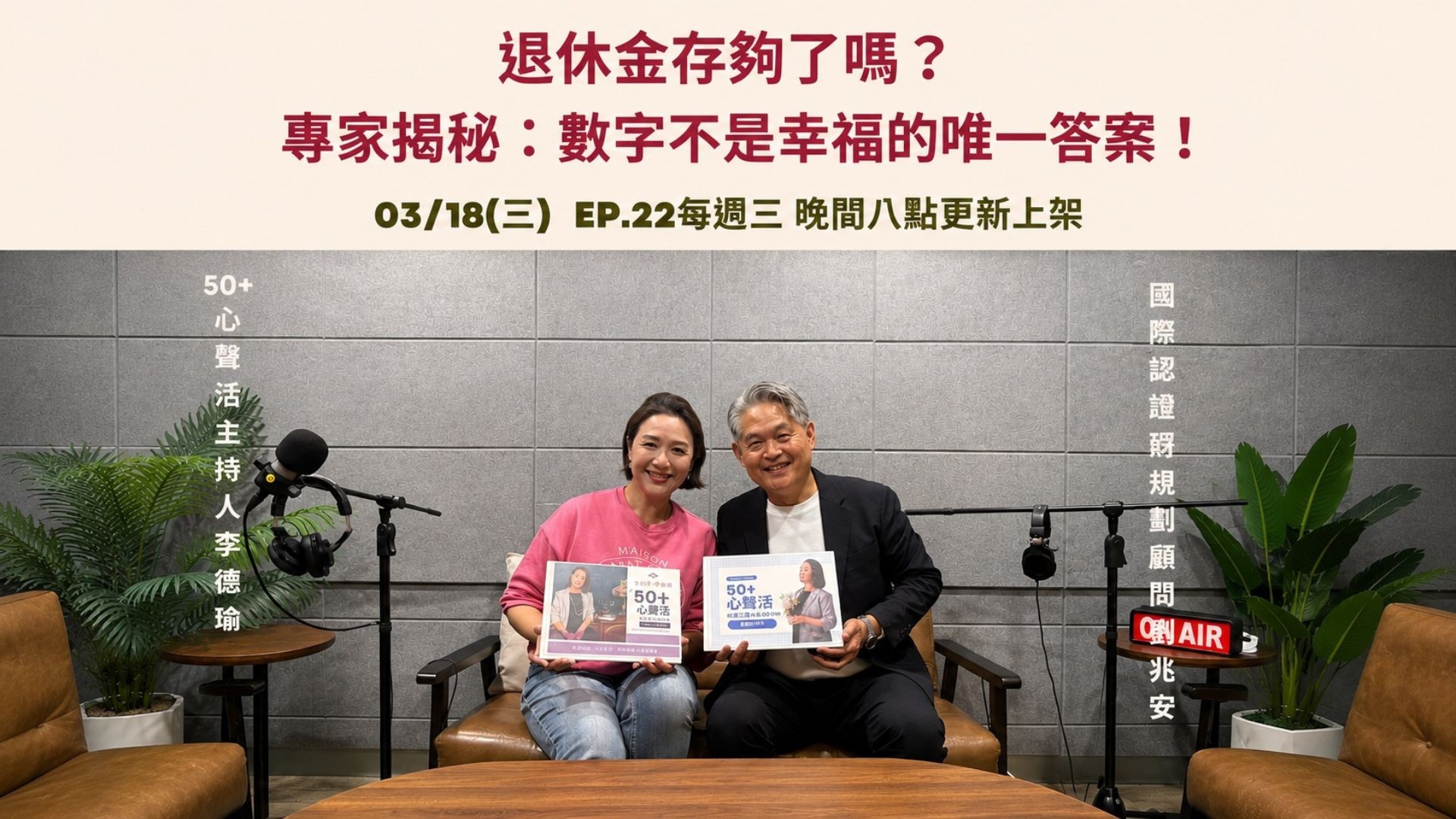 退休金存夠了嗎？專家揭秘：數字不是幸福的唯一答案！