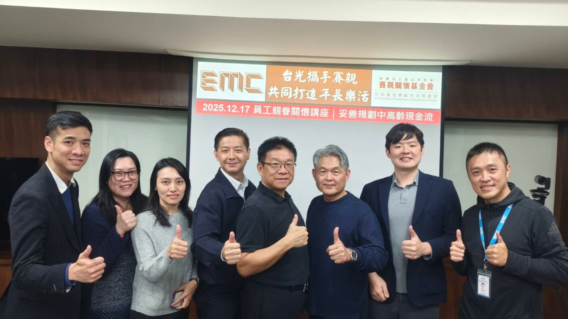 富又康攜手財團法人台北市長者賽親關懷基金會 與台光電子共同推動員工家庭關懷