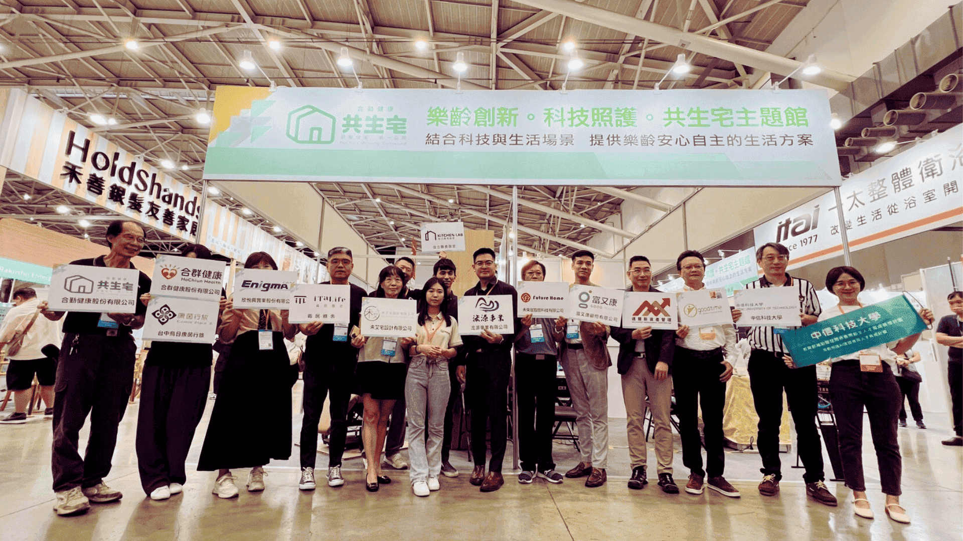 富又康亮相2025台北國際照顧展　跨界攜手共生宅共創銀齡新局