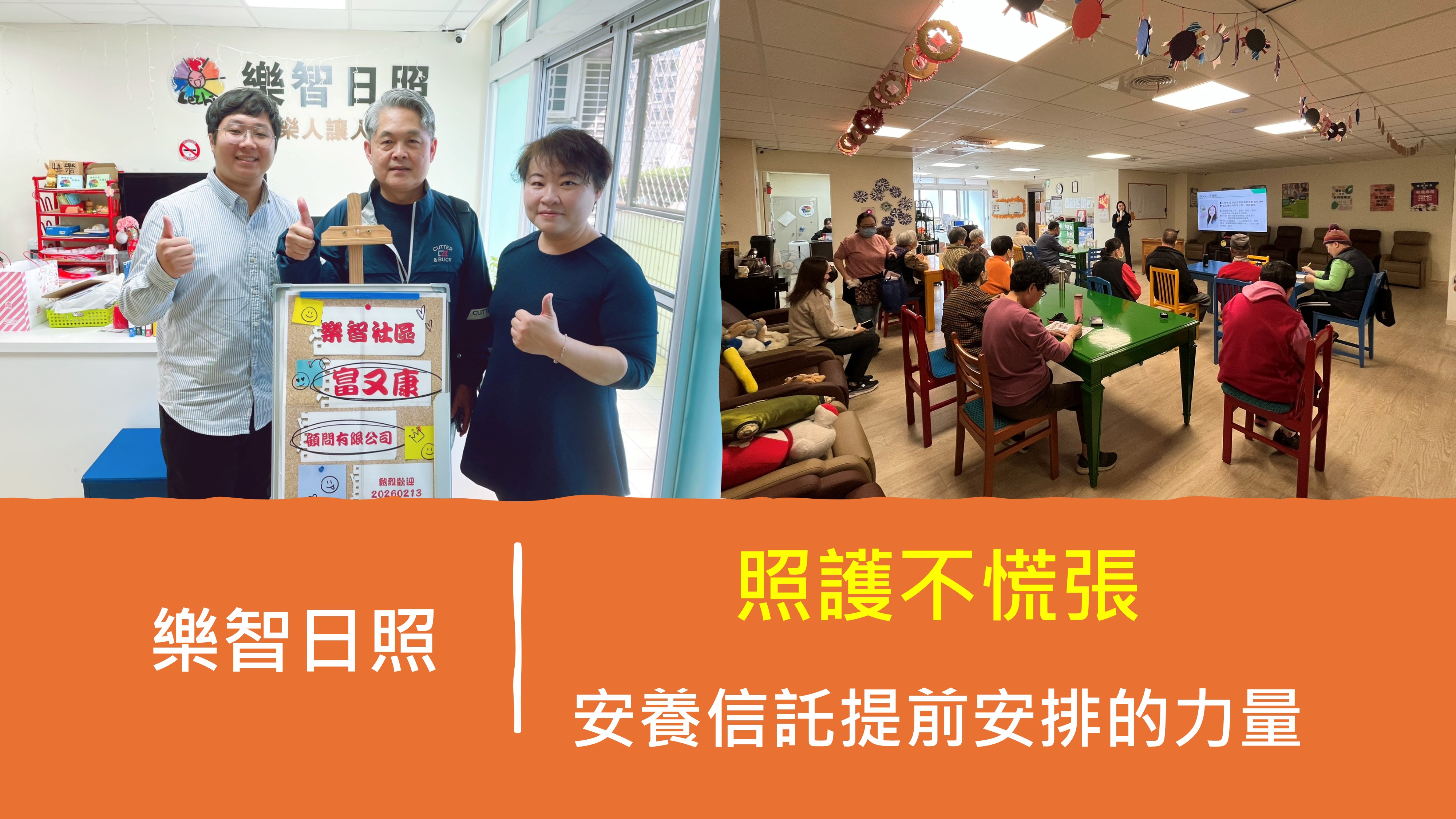 樂智社群-提早安排的力量