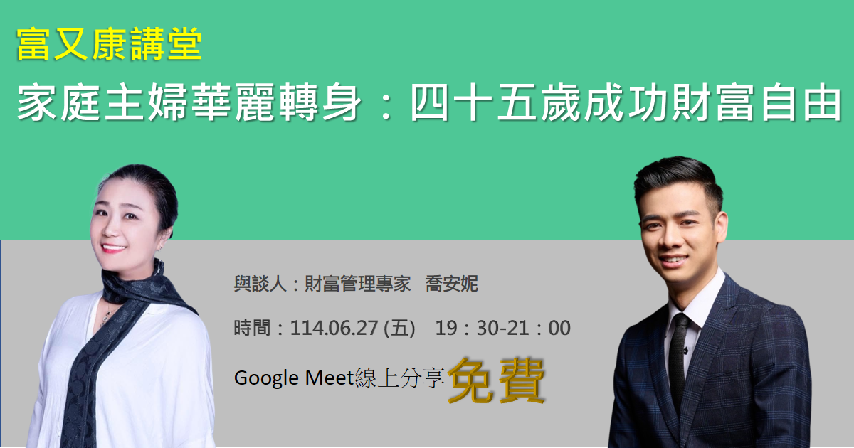 富又康講堂