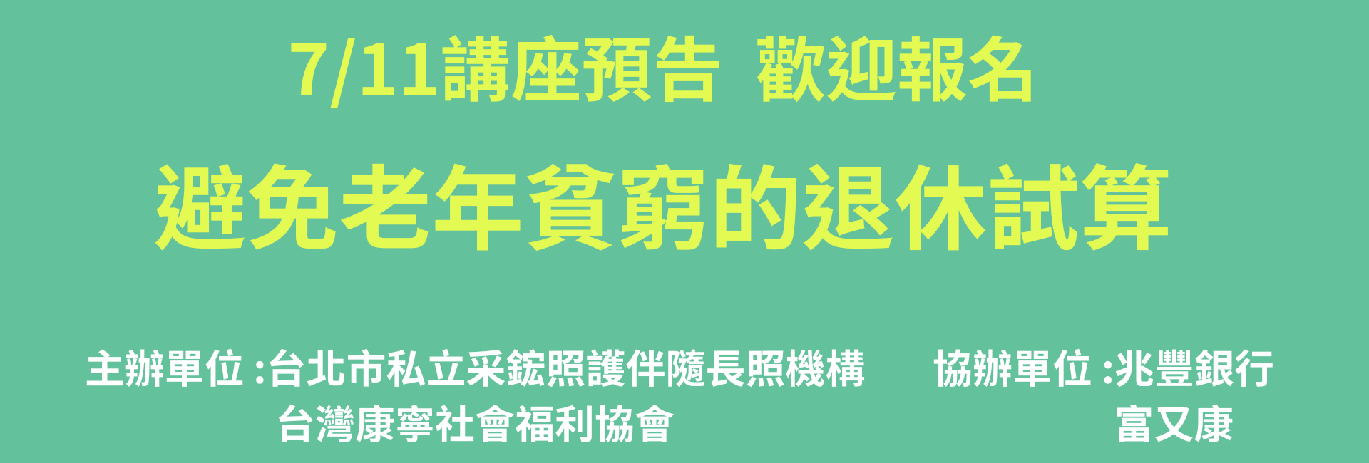 采鋐講座