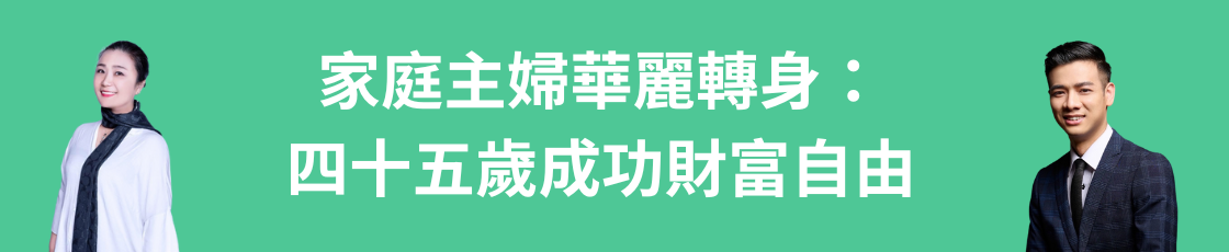 富又康講堂