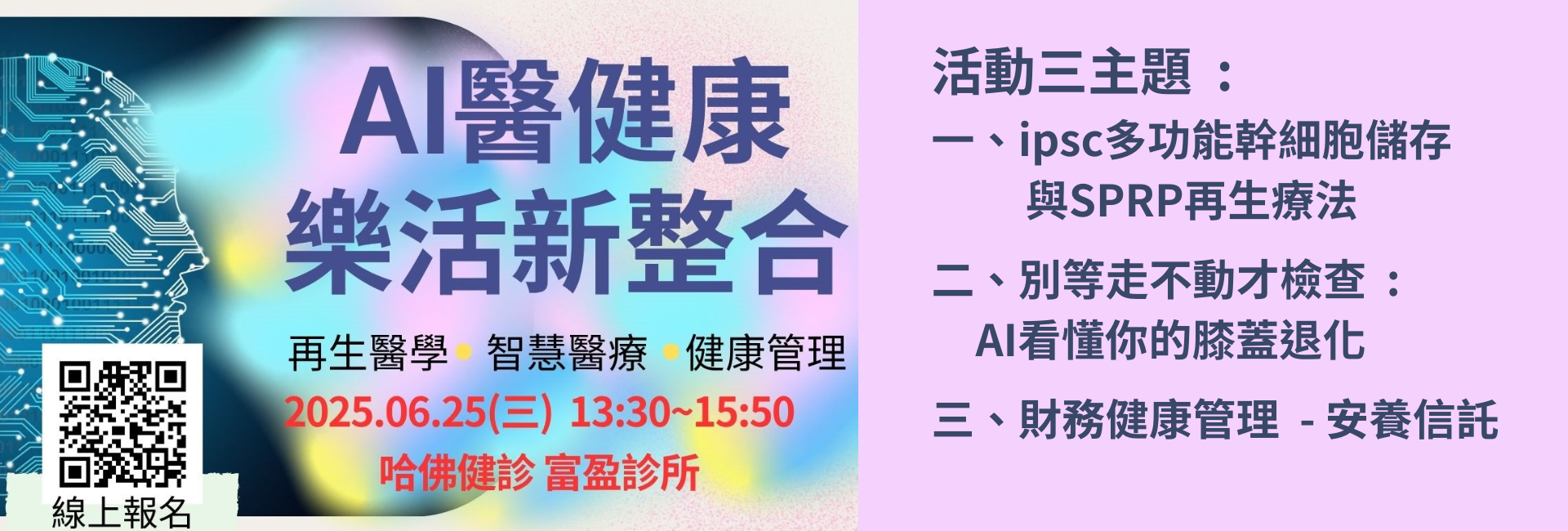 富又康&哈佛聯合講座