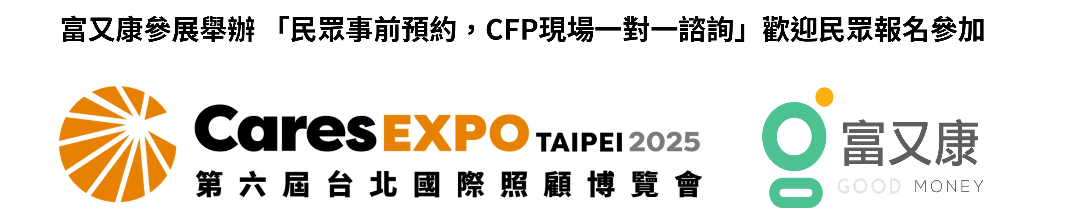安可參展