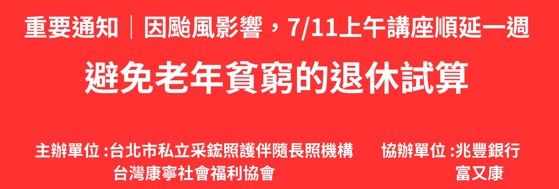 采鋐講座
